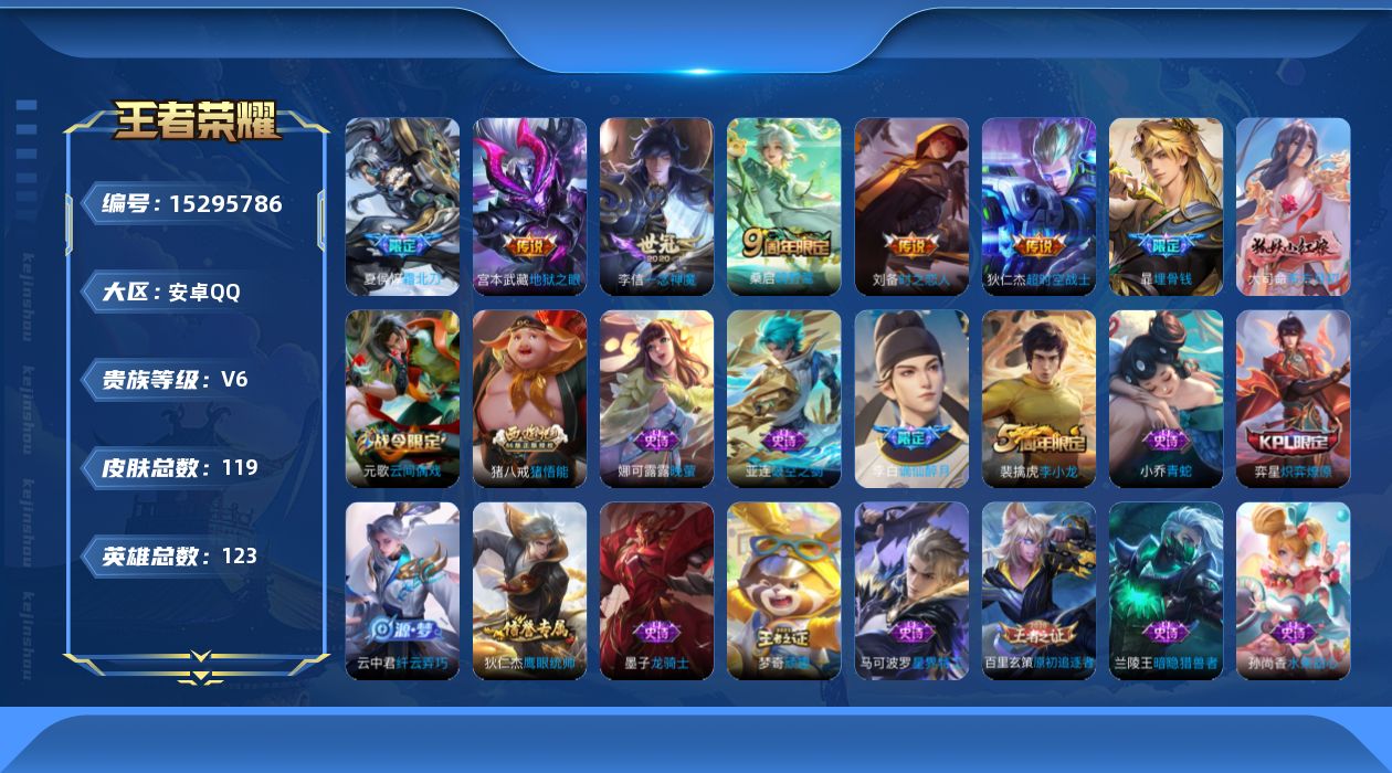 WZQM419138王者荣耀账号详情图13 WZQM419138王者荣耀账号详情图13