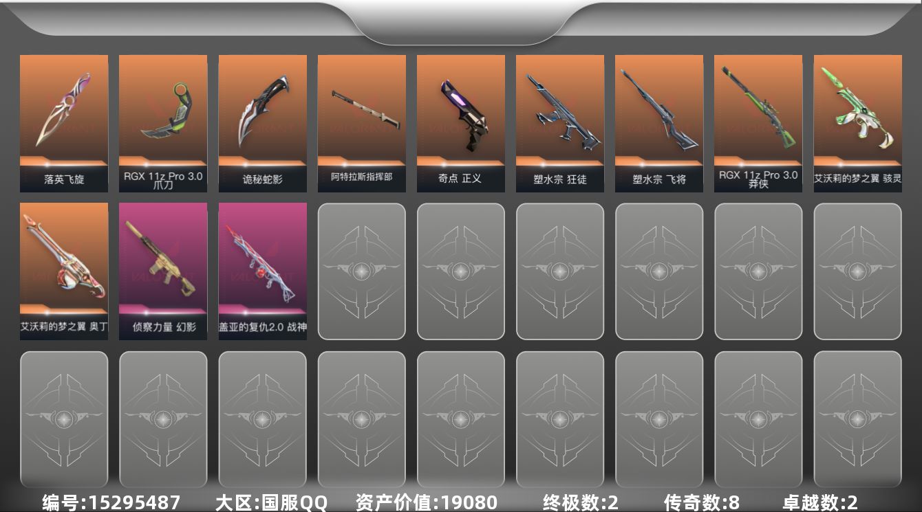 无畏契约账号QQ8橙皮 2金皮 2紫皮 37皮肤 21英雄 64卡面 390已用源晶 白银段位 
【近战武器皮肤】诡