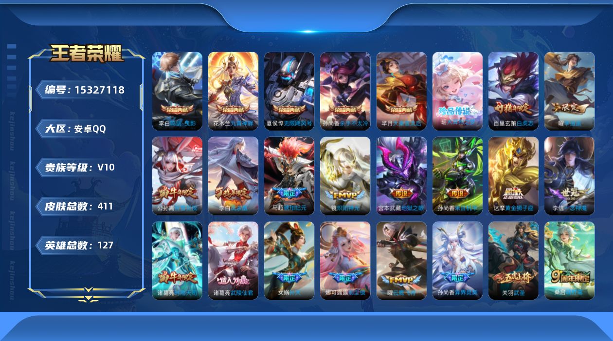 WZQM422358王者荣耀账号详情图16