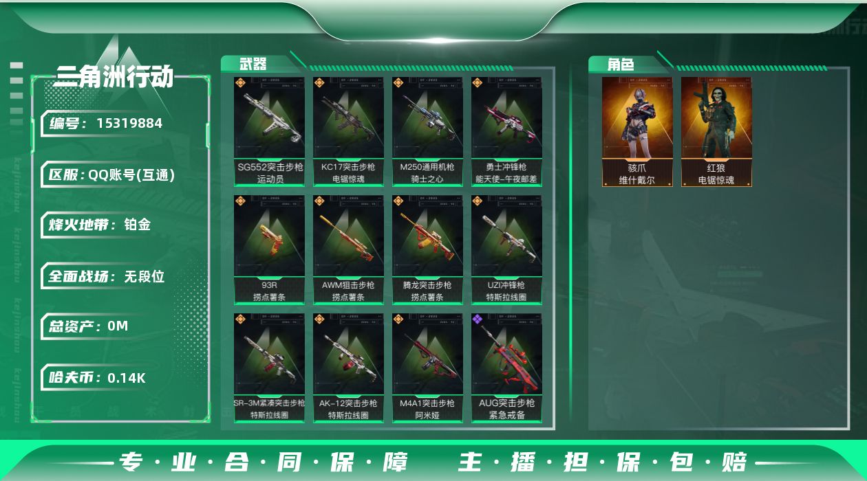 三角洲行动账号QQ[15319884]总资产:215M 2干员外观  11传说枪械 高级安全箱(2*3)1.28号到期