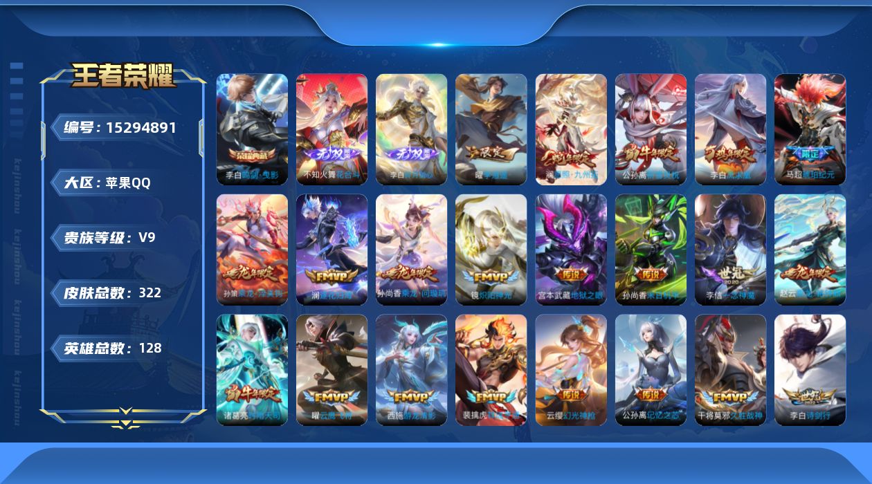 WZQM417218王者荣耀账号详情图21 WZQM417218王者荣耀账号详情图21