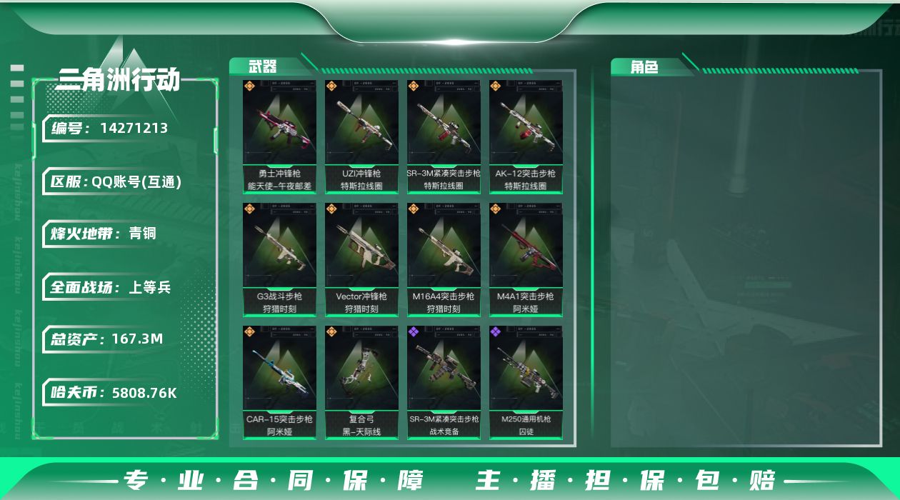 三角洲行动账号QQ[14271213]JHS2417-总资产180m-580w哈夫币【仓库10,体力7,耐力7】【12个六甲，40发awm】