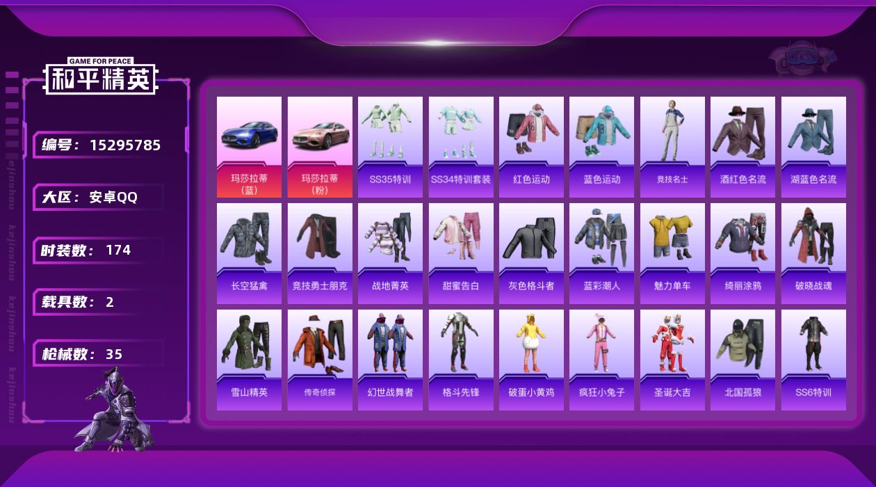 和平精英账号安卓QQ[15295785]2.0载具 3印记 可二次 
【载具】玛莎拉蒂Ghibli(蓝),玛莎拉蒂Ghi