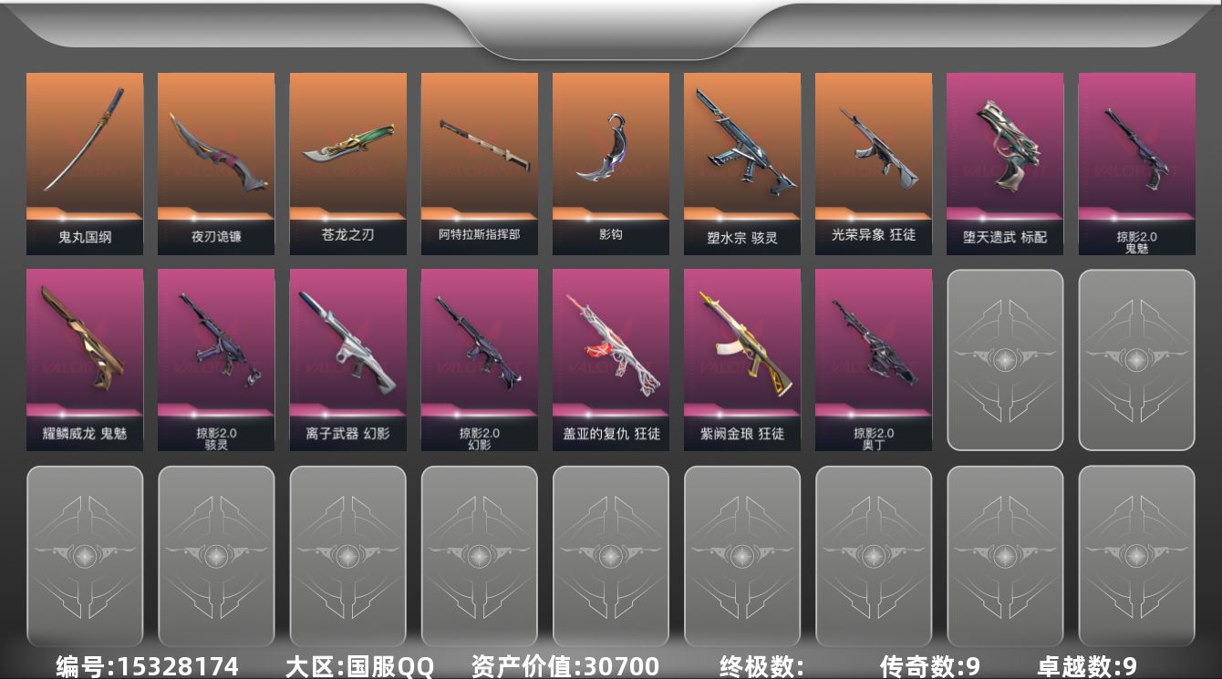 无畏契约账号QQ[15328174]9橙皮 9紫皮 42皮肤 14英雄 46卡面 460已用源晶 黑铁段位 
【套装