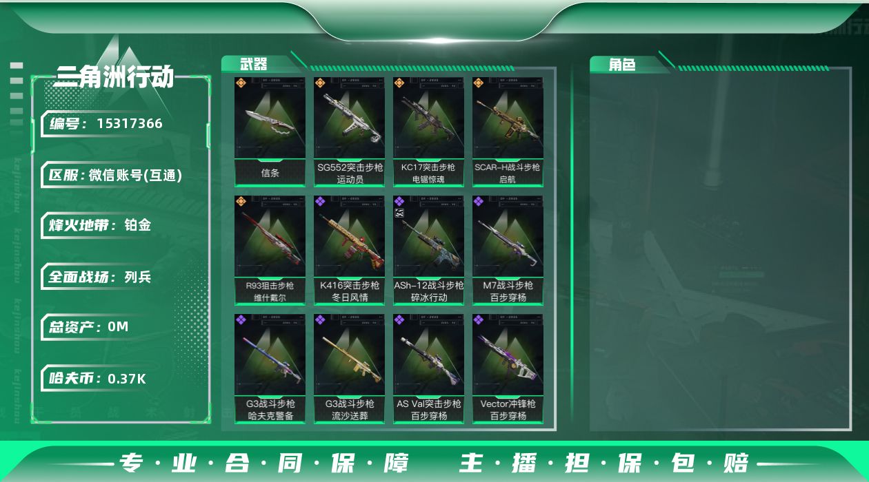 三角洲行动账号VX[15317366]总资产:101.9M 1近战传说 5传说枪械 哈夫币:374.210K 可二次 