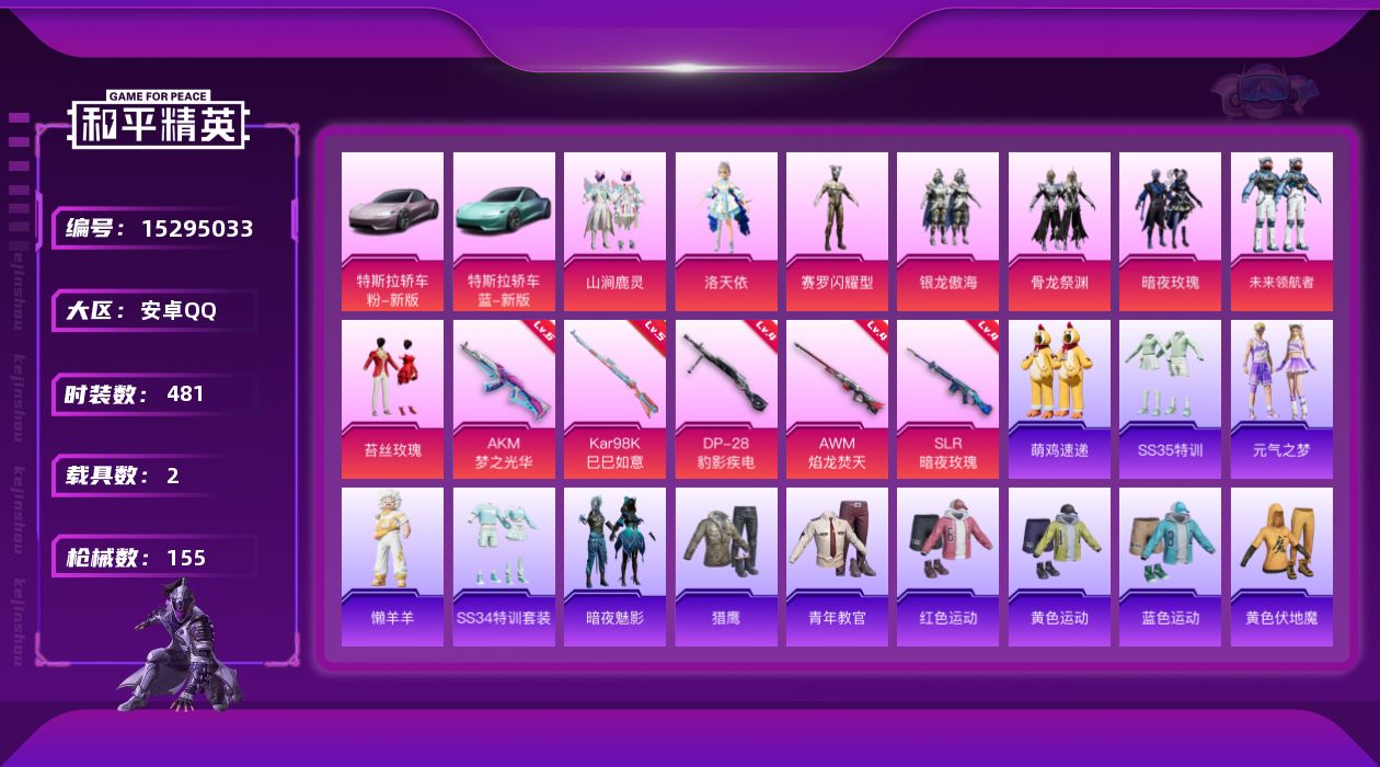 和平精英账号安卓QQ[15295033]8粉装 5特效枪 2.0载具 5印记 可二次 
【热门装扮】山涧鹿灵,洛天依,赛