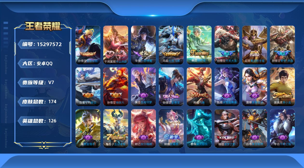 WZQM419210王者荣耀账号详情图15