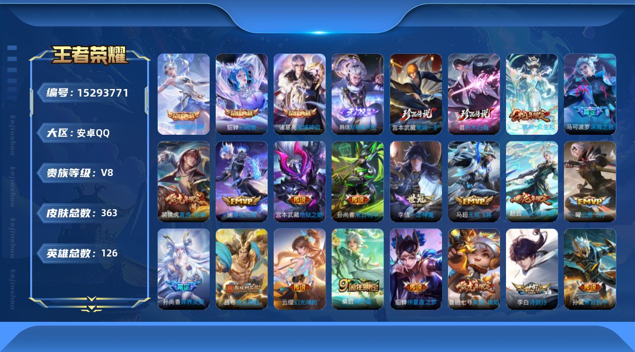 WZQM419087王者荣耀账号详情图20