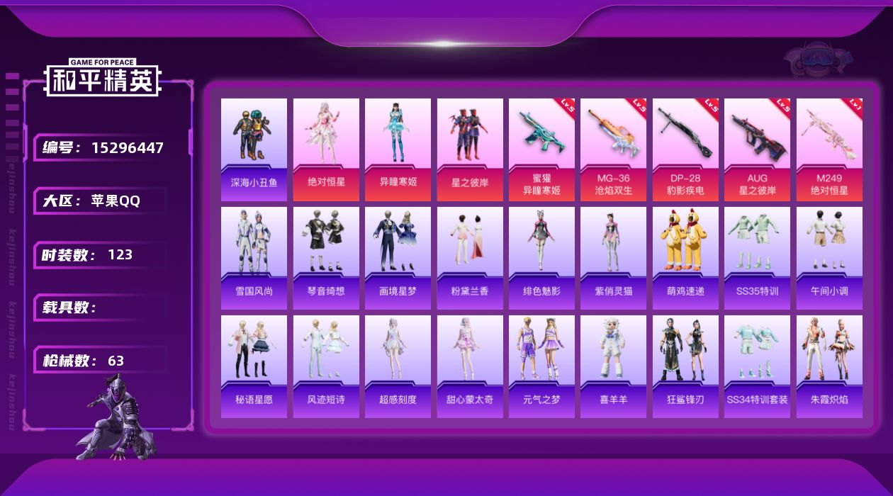 和平精英账号苹果QQ[15296447]3粉装 5特效枪 2印记 可二次 可修改实名 
【热门装扮】异瞳寒姬,绝对恒星,