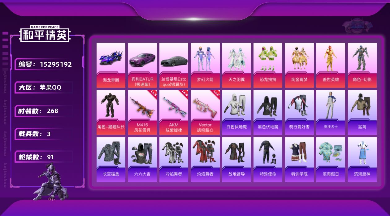 和平精英账号苹果QQ[15295192]7粉装 3特效枪 3载具 5印记 可二次 可修改实名 
【热门装扮】:梦幻火箭(