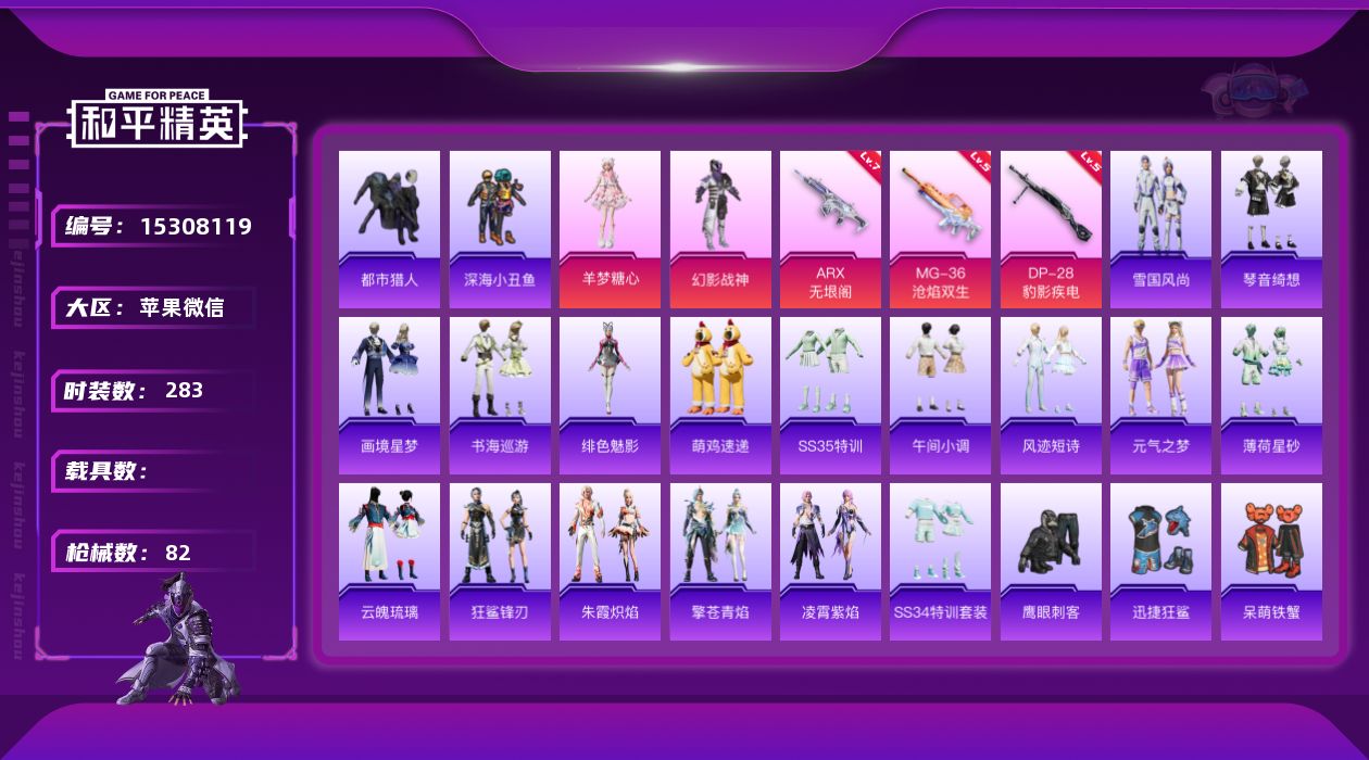 和平精英账号苹果微信[15308119]2粉装 4特效枪 4印记 可二次 可修改实名 
【热门装扮】羊梦糖心,幻影战神,