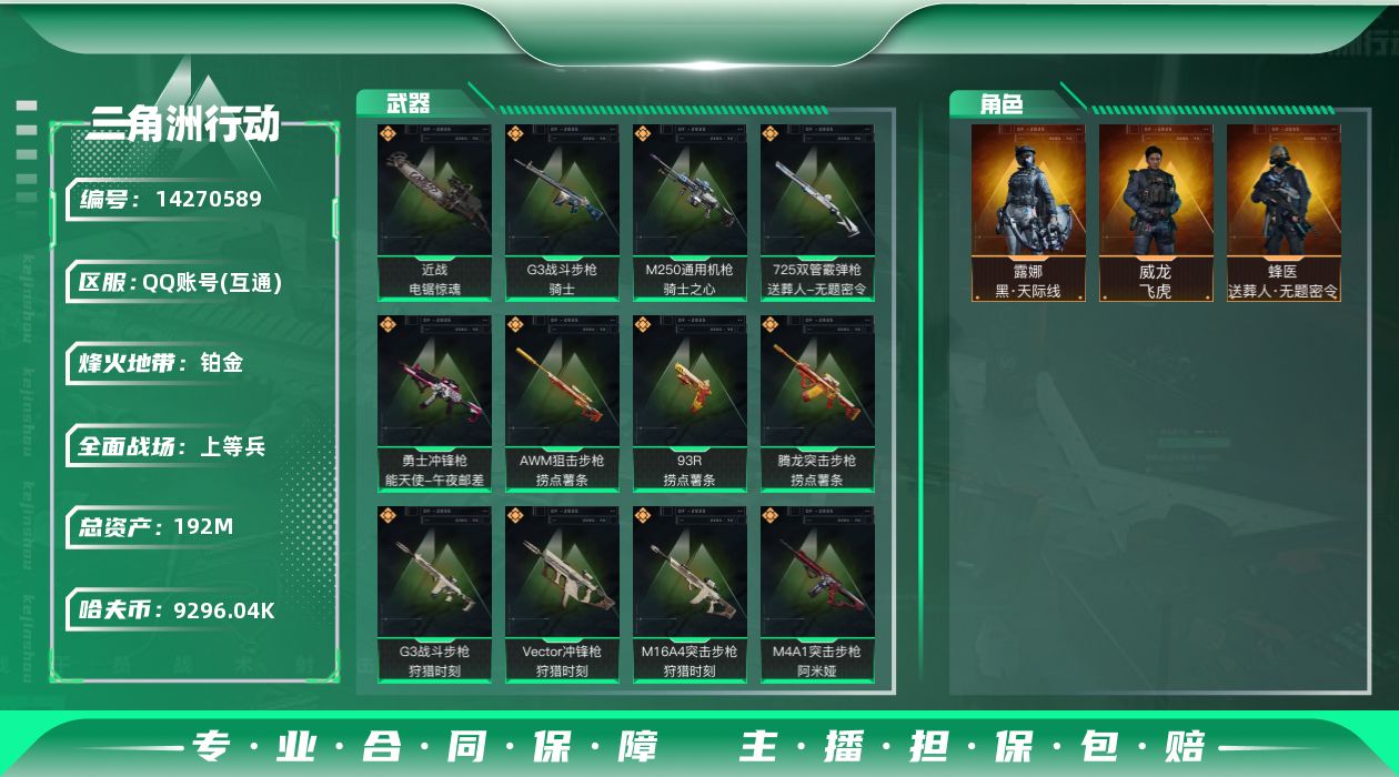 三角洲行动账号QQ[14270589]JHS2400-总资产195.5m-929w哈夫币【仓库10,体力7,耐力7】【电锯】【飞虎,天际线,送葬人】【60发awm，两个咖啡豆，余烬之影】