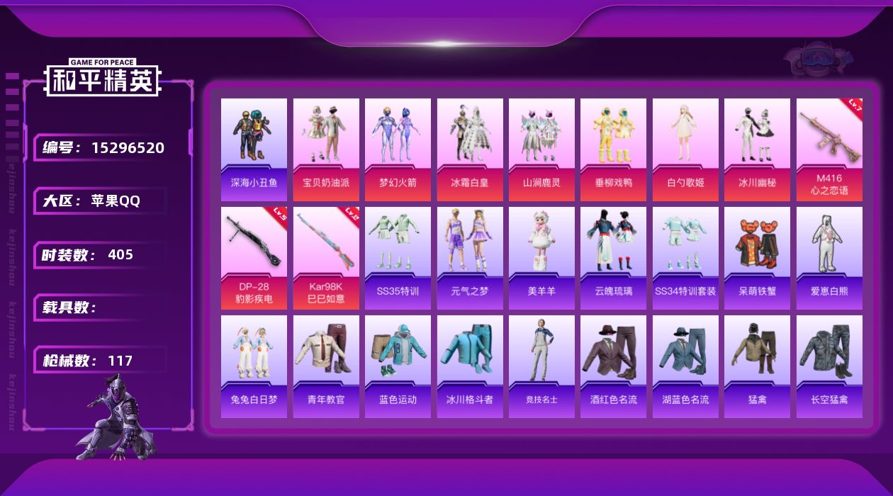 和平精英账号苹果QQ[15296520]7粉装 3特效枪 7印记 可二次 可修改实名 
【热门装扮】梦幻火箭(新101)