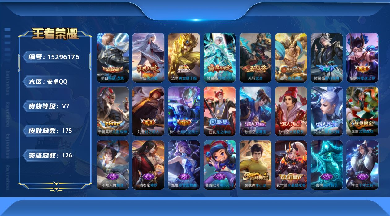 WZQM417201王者荣耀账号详情图15 WZQM417201王者荣耀账号详情图15