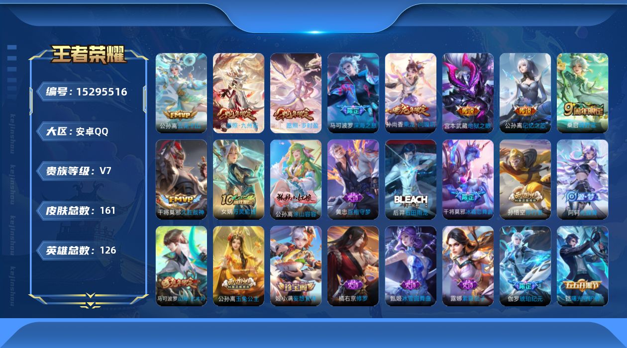 WZQM417183王者荣耀账号详情图13