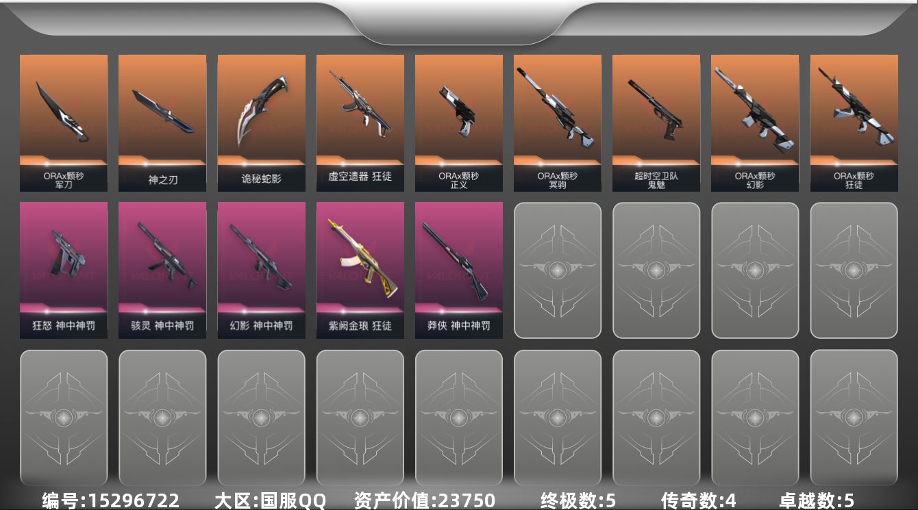 无畏契约账号QQ[15296722]4橙皮 5金皮 5紫皮 37皮肤 28英雄 61卡面 635已用源晶 青铜段位 