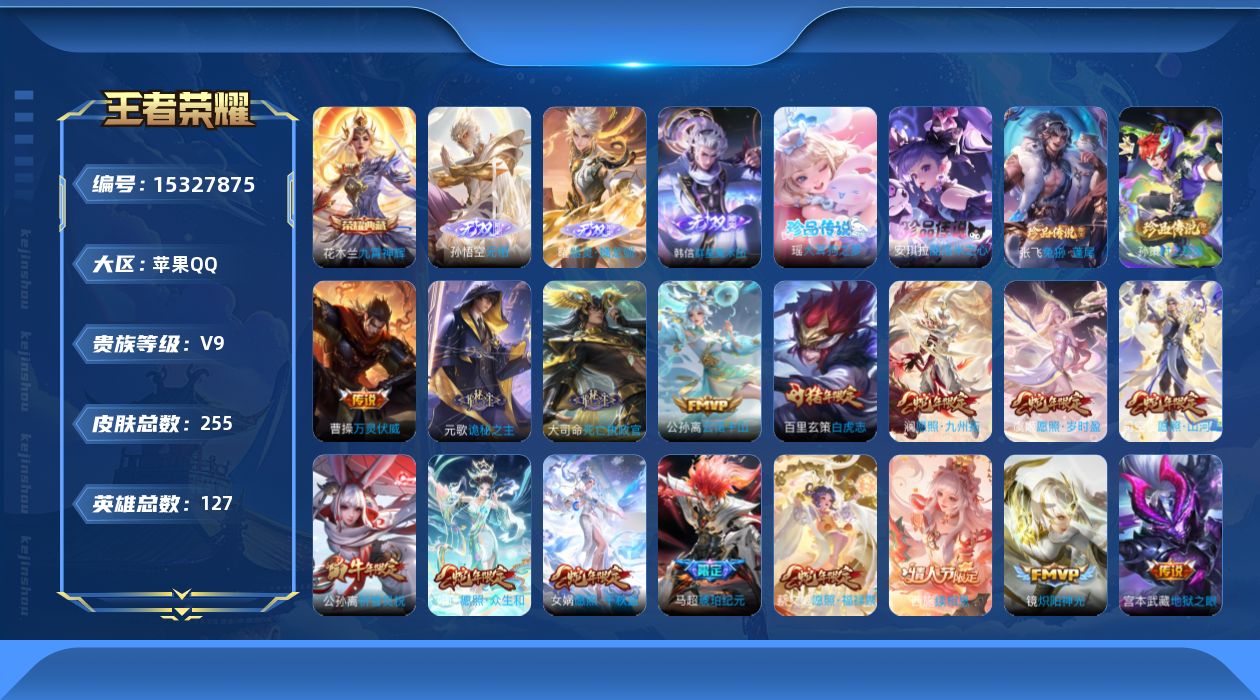 WZQM422381王者荣耀账号详情图24