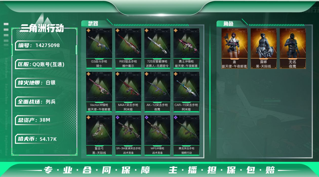 三角洲行动账号QQ[14275098]JHS2577-总资产37.9m-5w哈夫币【仓库6,体力4,耐力3】【夜鹰,午夜邮差,天际线】【2发aw 黄金瞪羚1 3个六甲】