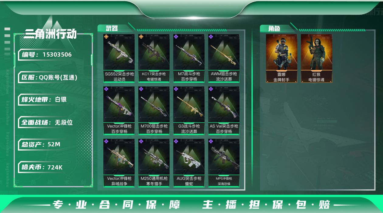 三角洲行动账号QQ总资产：52.1M, 哈夫币：724591 ;总资产(M)：52M/哈夫币(K)：724K/哈夫币(