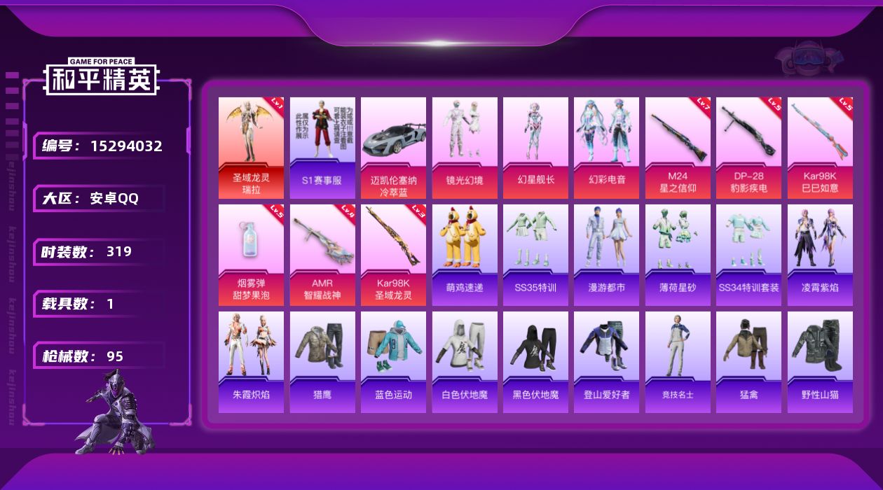 和平精英账号安卓QQ[15294032]1红装 3粉装 6特效枪 1载具 2印记 可二次 可修改实名 
【一级神装】:一