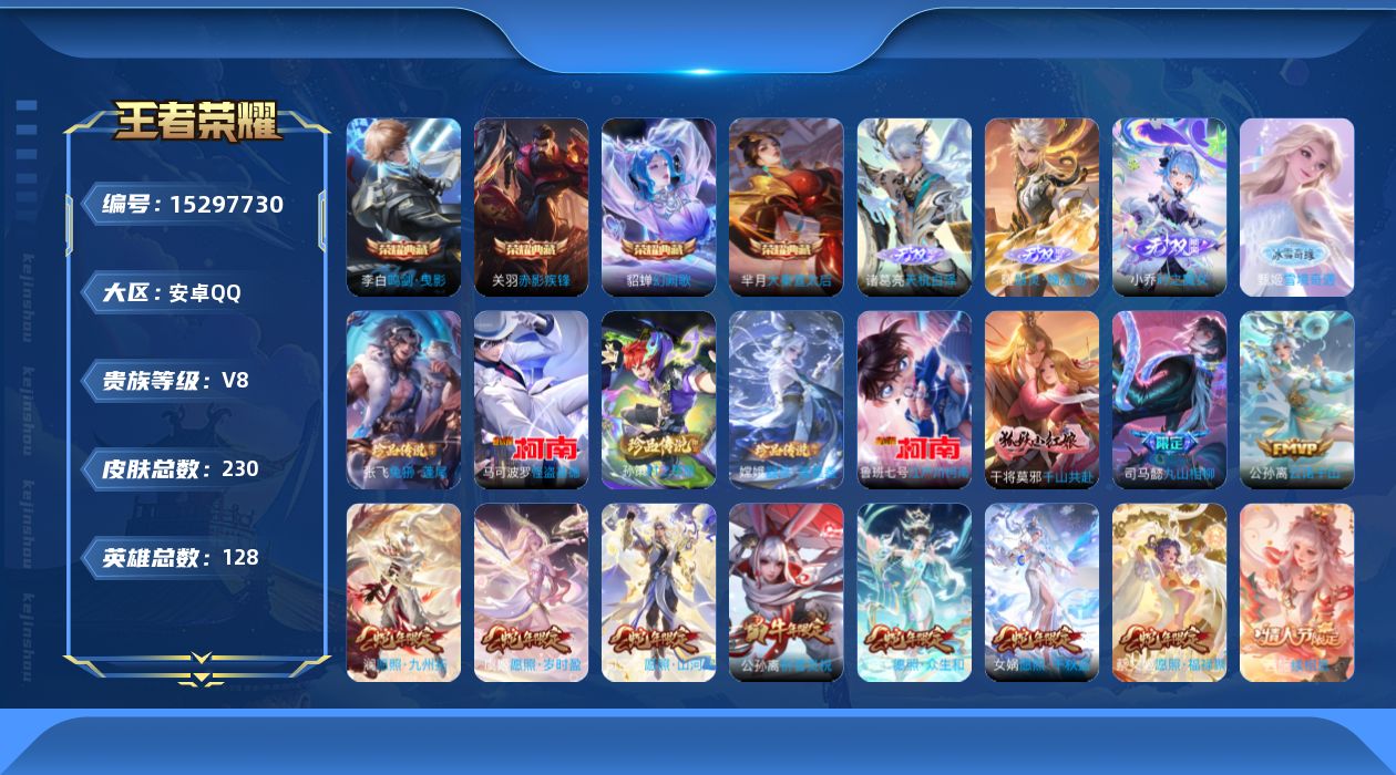 WZQM417626王者荣耀账号详情图17