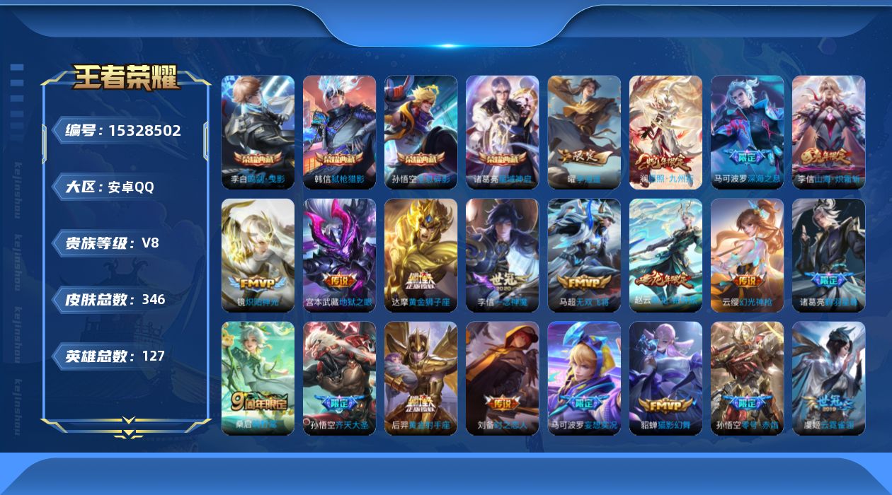 WZQM422409王者荣耀账号详情图17