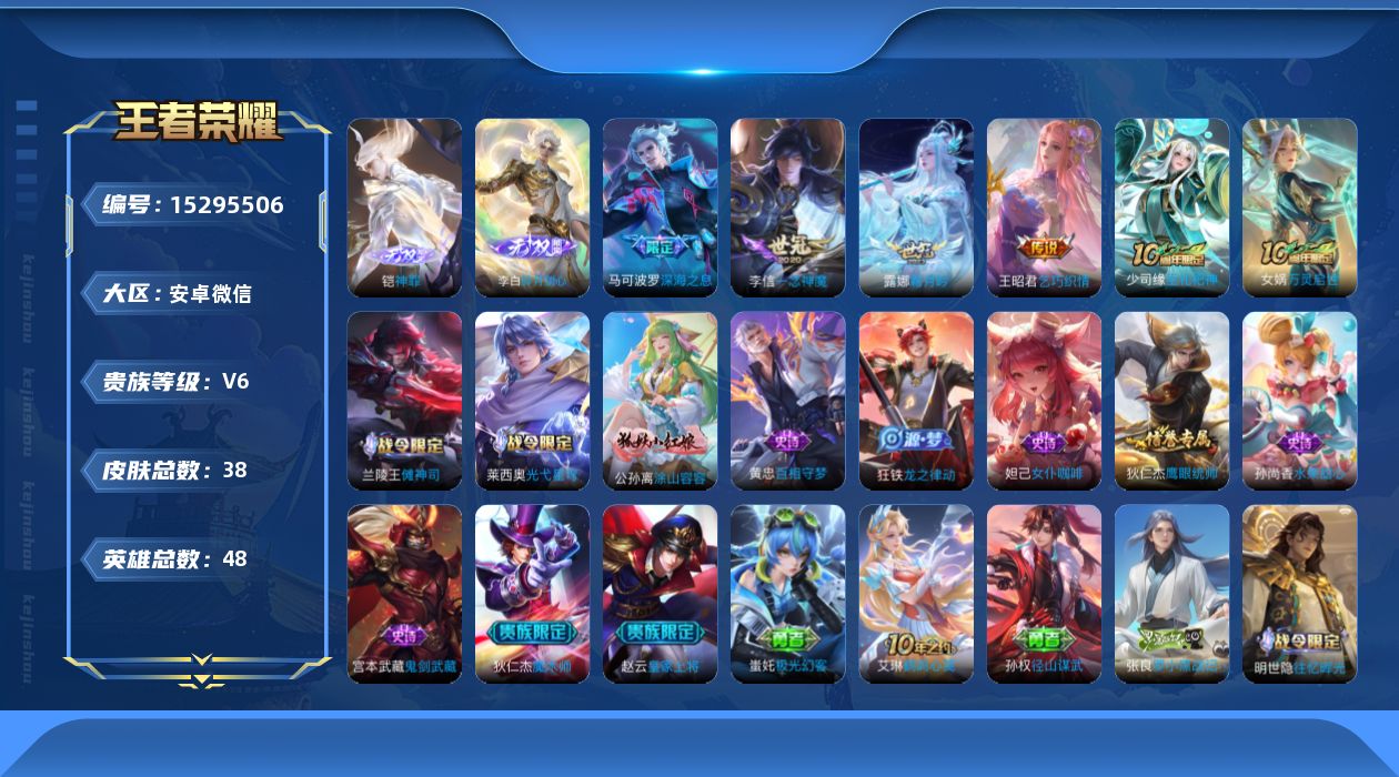 WZQM419128王者荣耀账号详情图14