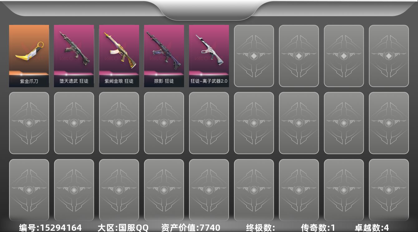 无畏契约账号QQ[15294164]1橙皮 4紫皮 11皮肤 18英雄 54卡面 280已用源晶 铂金段位 
【近战