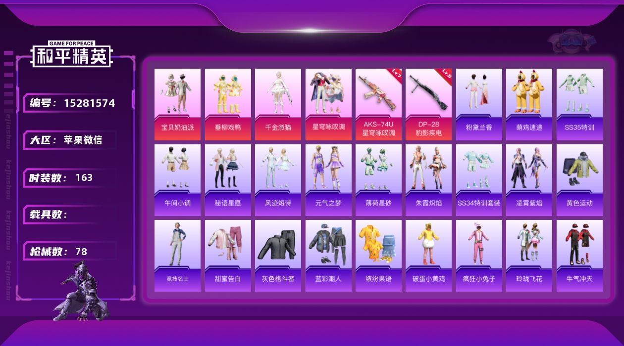 和平精英账号苹果微信[15281574]4粉装 2特效枪 3印记 可二次 可修改实名 
【热门装扮】千金淑猫,星穹咏叹调