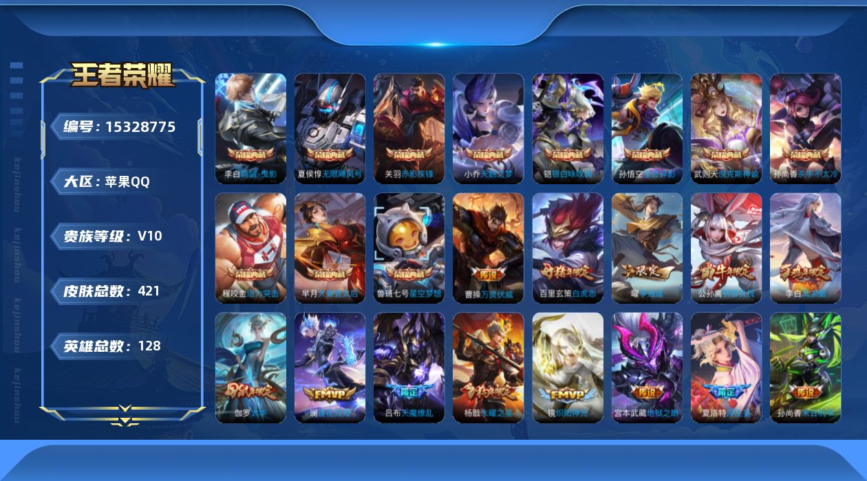 WZQM422423王者荣耀账号详情图20