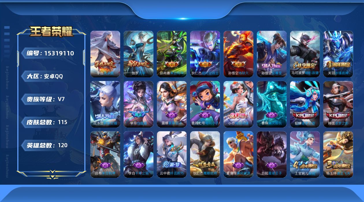 WZQM422060王者荣耀账号详情图12 WZQM422060王者荣耀账号详情图12