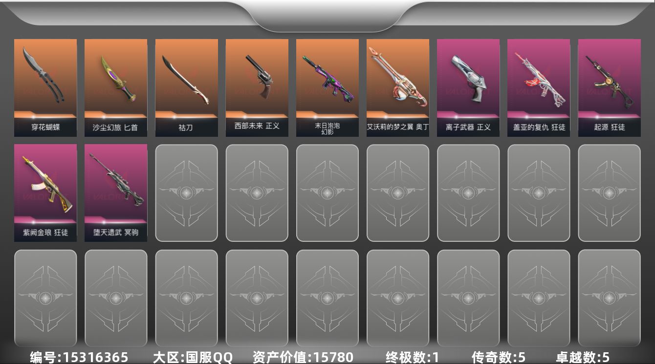 无畏契约账号QQ[15316365]5橙皮 1金皮 5紫皮 31皮肤 28英雄 93卡面 580已用源晶 钻石段位 