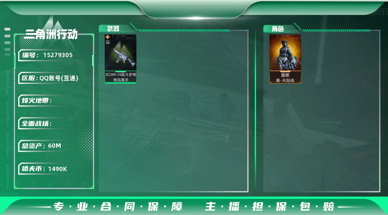 三角洲行动账号QQ[15279305]JHS2653-总资产60.1m-149w哈夫币【仓库7,体力4,耐力4】【天际线】【SCAR电玩高手(极品C)】六甲1个