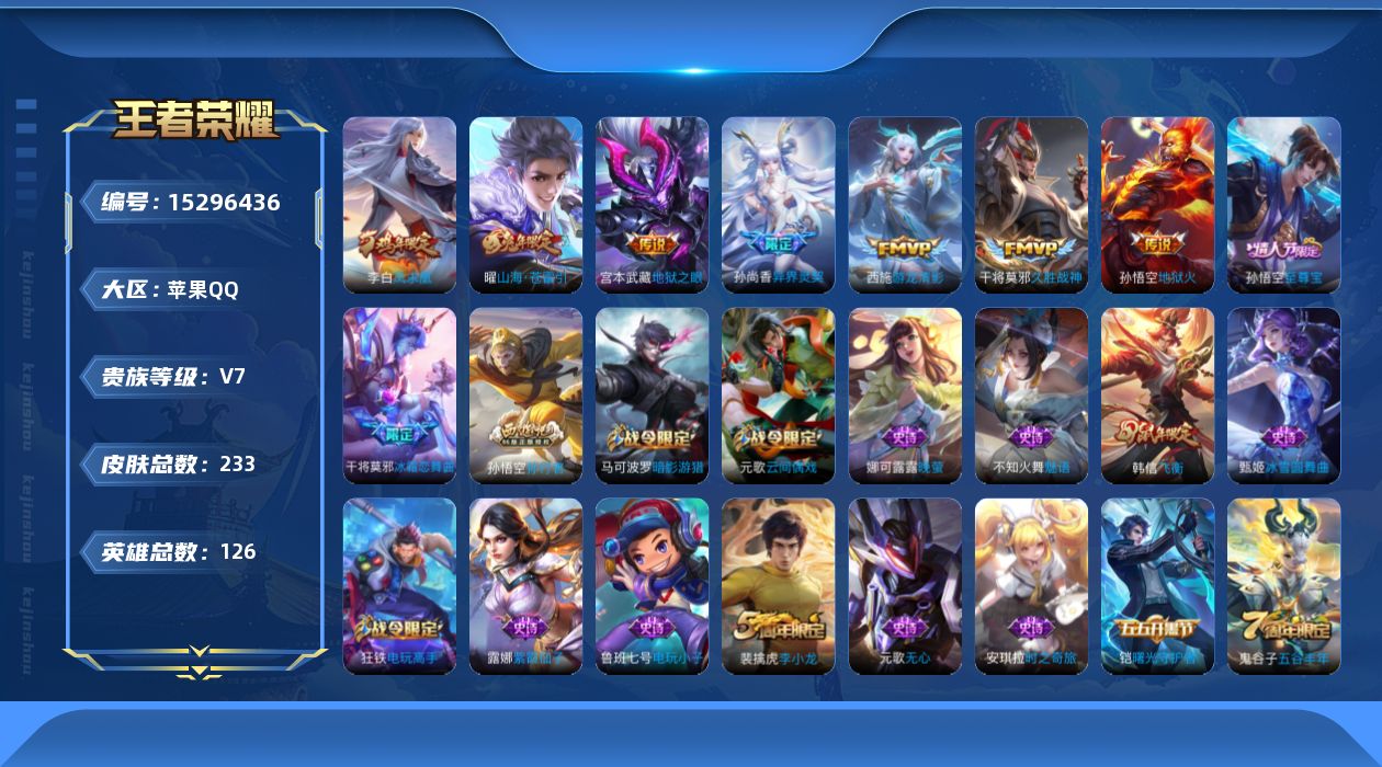 WZQM419167王者荣耀账号详情图14
