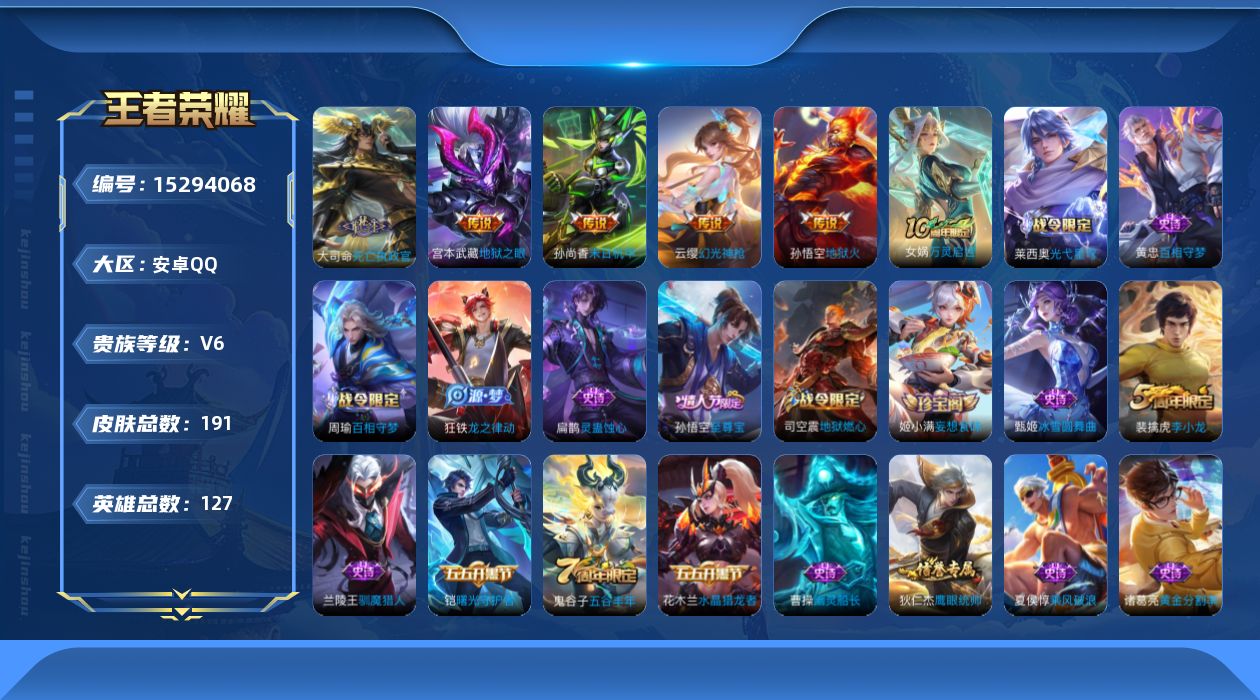 WZQM419094王者荣耀账号详情图14