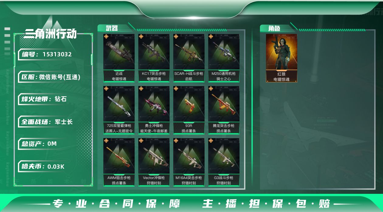 三角洲行动账号VX[15313032]总资产:111.3M 1干员外观 1近战传说 19传说枪械 哈夫币:37.340