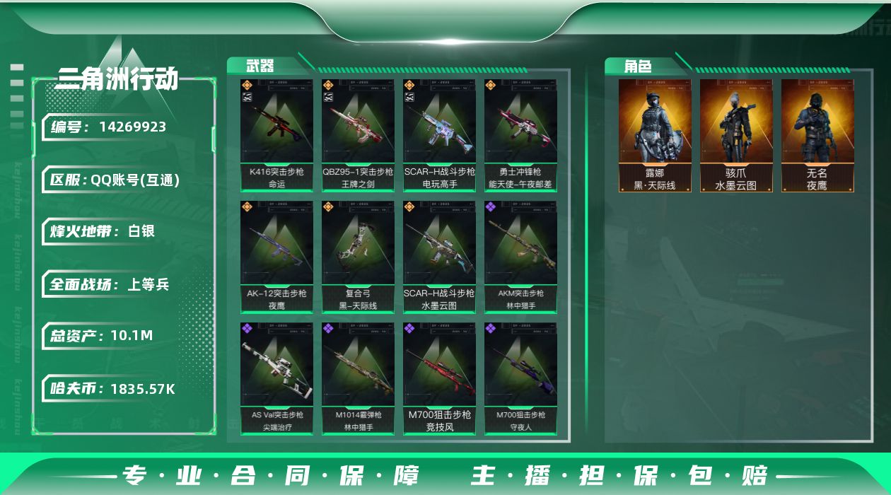 三角洲行动账号QQ[14269923]JHS2279-总资产9.9m-183w哈夫币【仓库3,体力1,耐力1】【水墨云图,夜鹰,天际线】【SCAR电玩高手(优品A),K416命运(优品S),QBZ95王牌之剑(优品B)