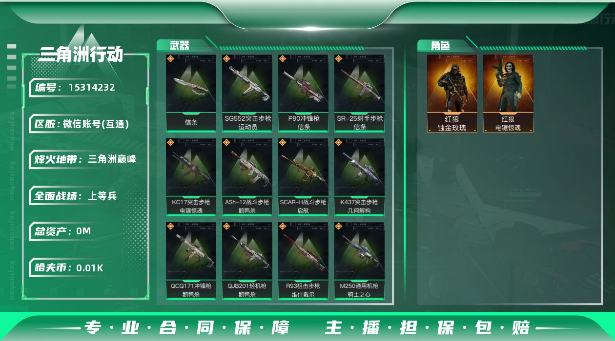 三角洲行动账号VX[]总资产:94.8M 2干员外观 1近战传说 13传说枪械 哈夫币:10.386K  不可修改实名