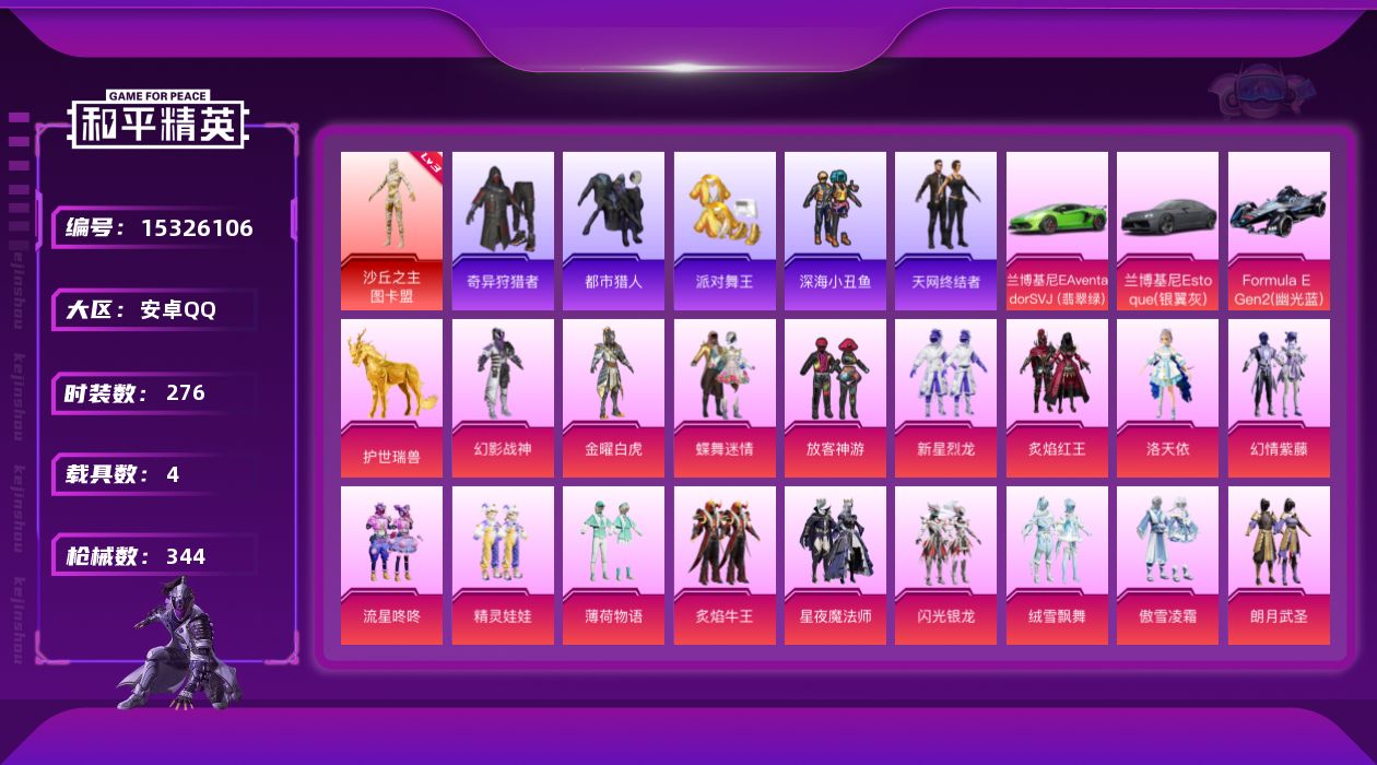 和平精英账号安卓QQ[15326106]" DF611可二次 安卓Q-沙丘之主-图卡盟 (3级) 都市猎人 暗影哥特 暗夜行者 派对舞王 天网终结者 满级GROZA-旋转彩虹 (7级)MG3-洛神天依 (7级) SCAR