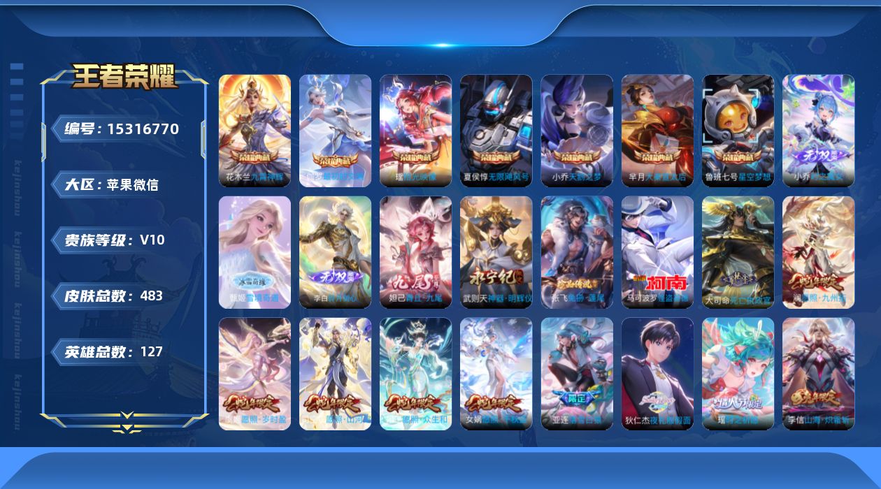 WZQM421976王者荣耀账号详情图33 WZQM421976王者荣耀账号详情图33