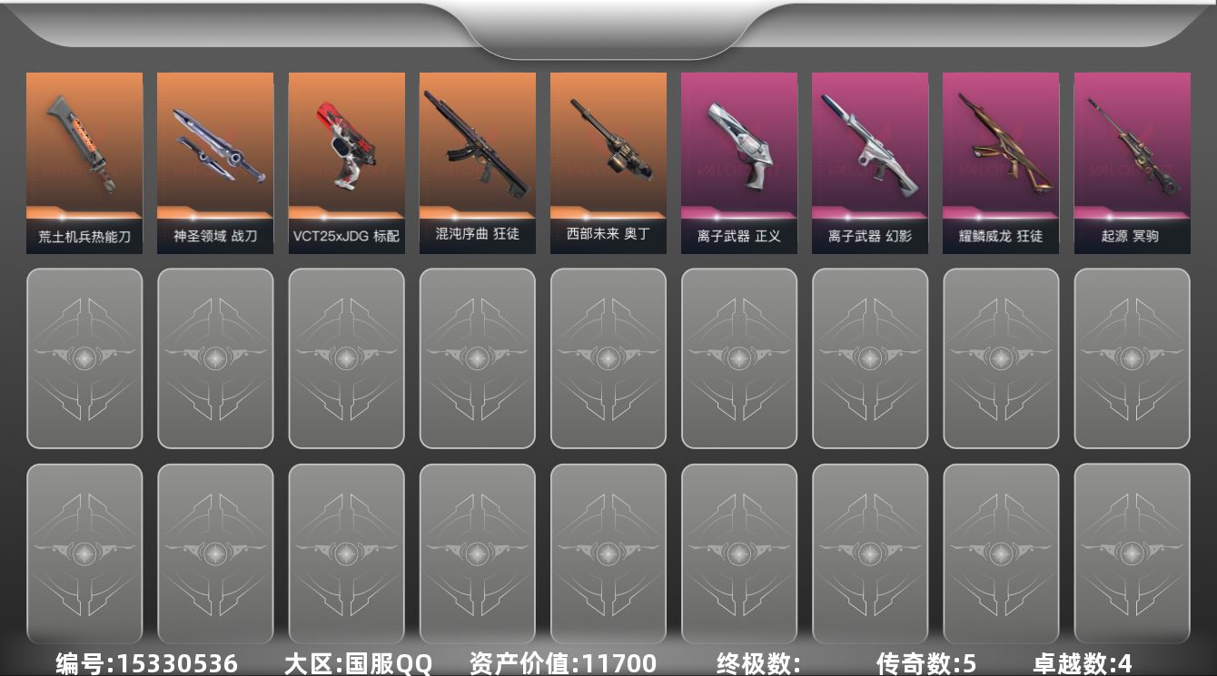 无畏契约账号QQ[15330536]5橙皮 4紫皮 37皮肤 16英雄 55卡面 320已用源晶 白银段位 
【近战