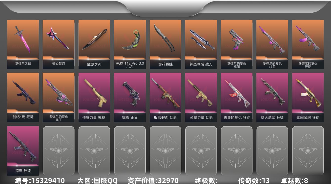 无畏契约账号QQ[15329410]13橙皮 8紫皮 69皮肤 27英雄 83卡面 780已用源晶 白银段位 
【套