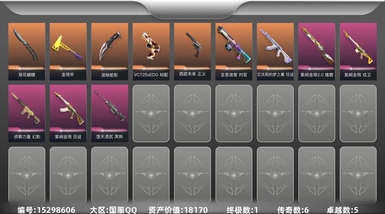 无畏契约账号QQ6橙皮 1金皮 5紫皮 34皮肤 22英雄 45卡面 445已用源晶 白银段位 
【套装】曲奇套装
