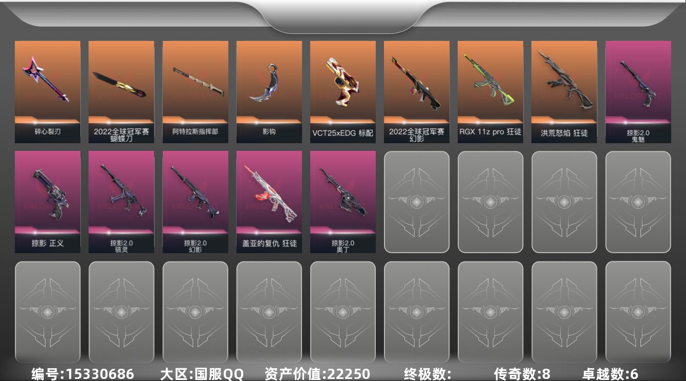 无畏契约账号QQ[15330686]8橙皮 6紫皮 38皮肤 17英雄 61卡面 465已用源晶 铂金段位 
【亮点