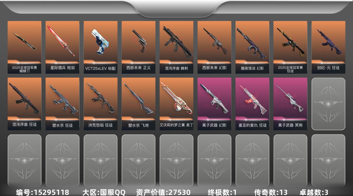 无畏契约账号QQ[15295118]13橙皮 1金皮 3紫皮 42皮肤 24英雄 61卡面 640已用源晶 黄金段位