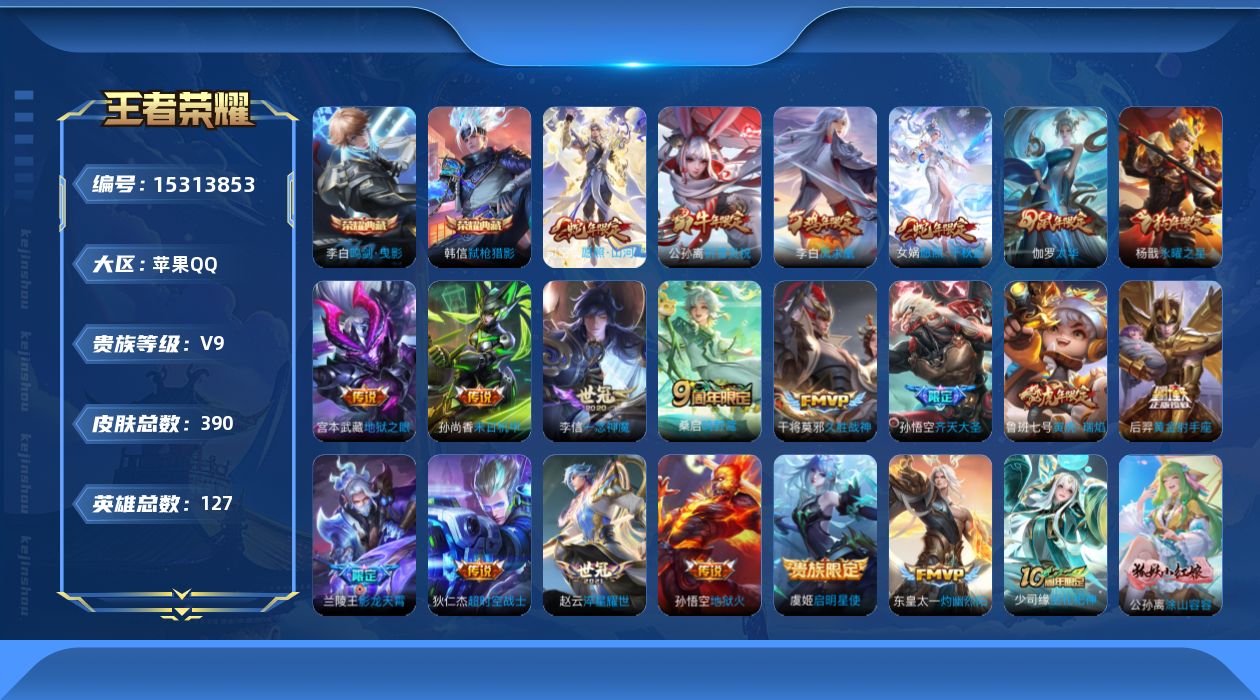 WZQM421871王者荣耀账号详情图20 WZQM421871王者荣耀账号详情图20