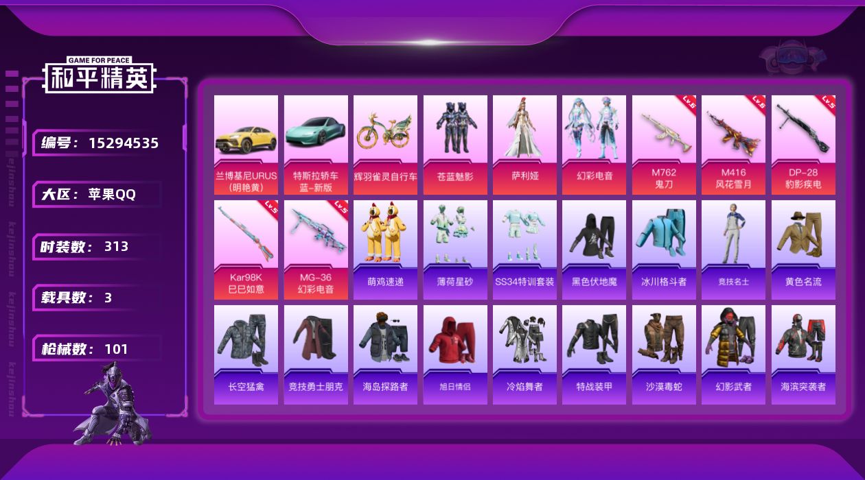 和平精英账号苹果QQ[15294535]3粉装 5特效枪 3载具 2印记 可二次 可修改实名 
【热门装扮】萨利娅,幻彩