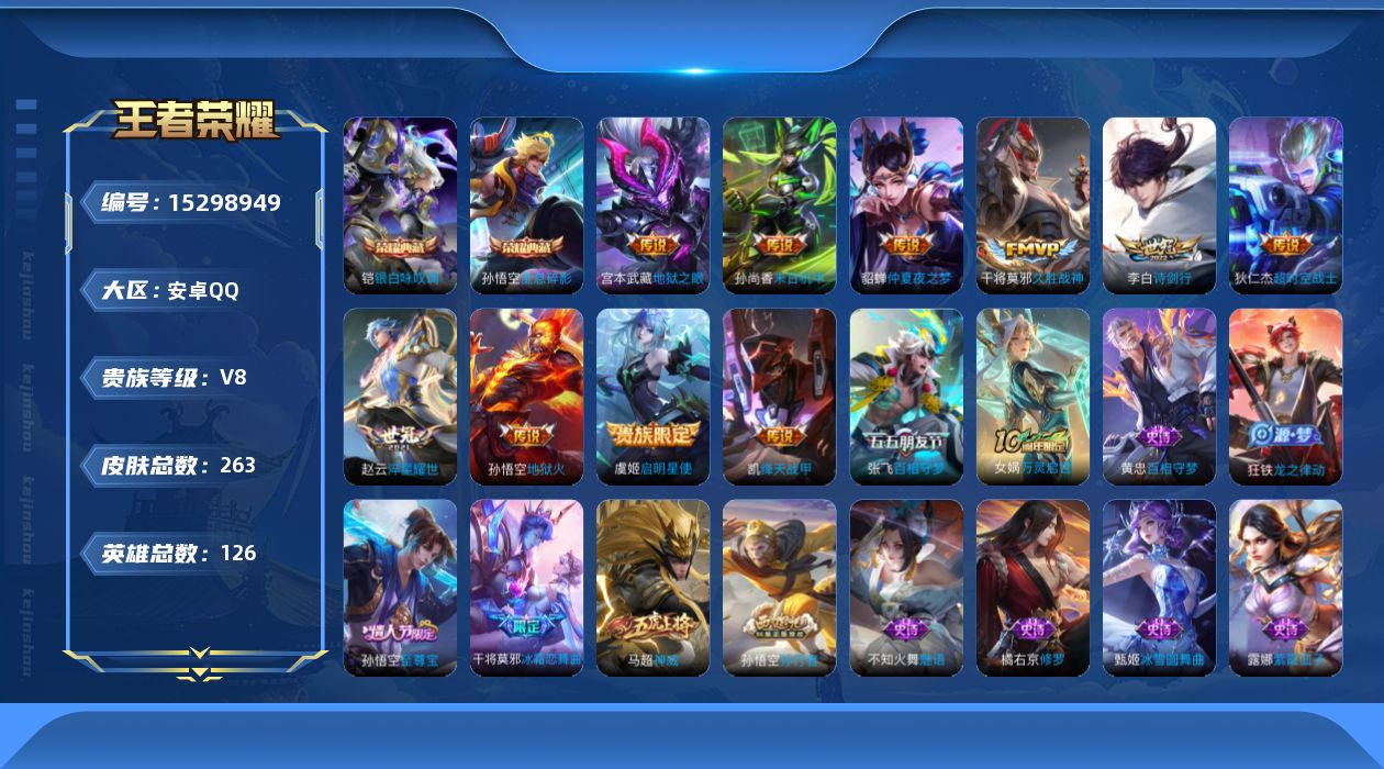 WZQM419296王者荣耀账号详情图15