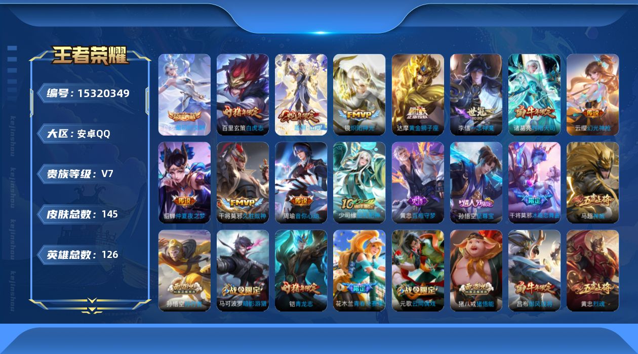 WZQM422173王者荣耀账号详情图17 WZQM422173王者荣耀账号详情图17