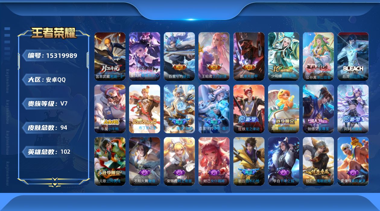 WZQM422153王者荣耀账号详情图16